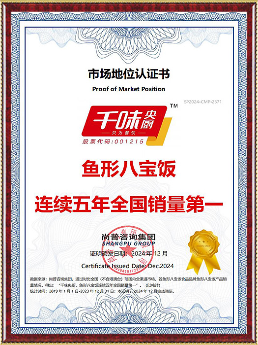 鱼形八宝饭，陆续五年全国销量第一