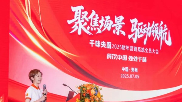 聚焦场景，驱动领航！南宫电子游戏2025营销大会于7月5日隆沉召开，共启新财年征程！