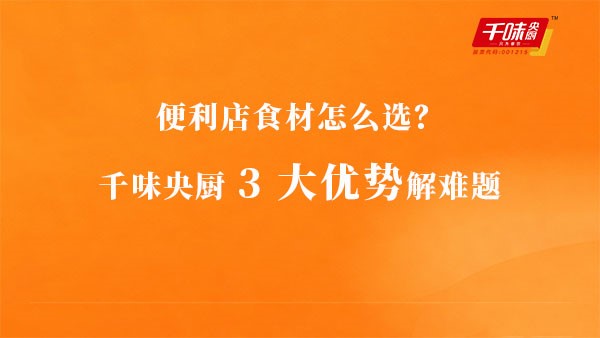 方便店食材怎么？南宫电子游戏3大优势解难题