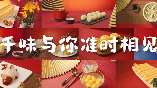 味虎年，送福气！除夕饭餐桌上，千味与您相见！